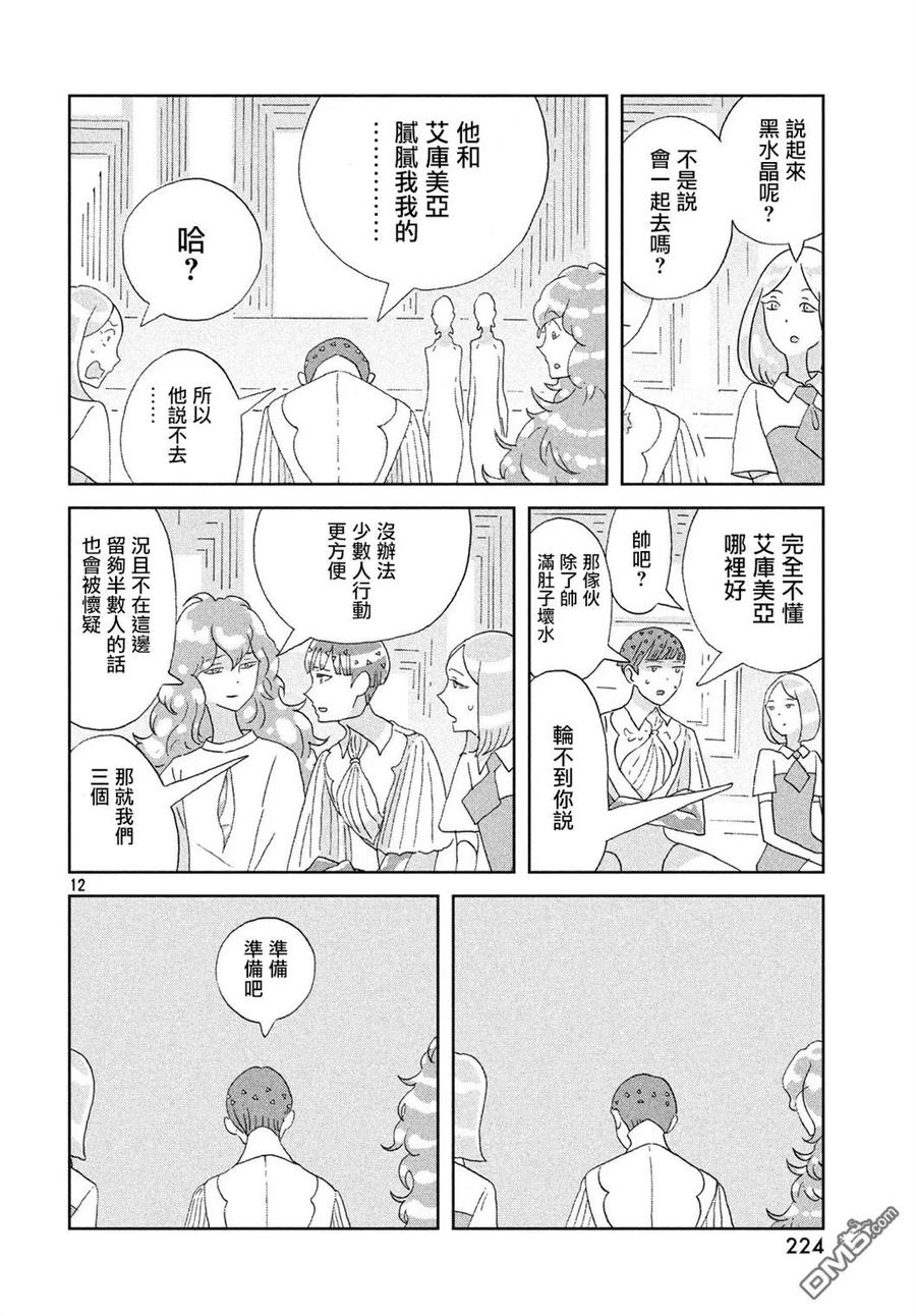 《宝石之国》69 不变 第12页
