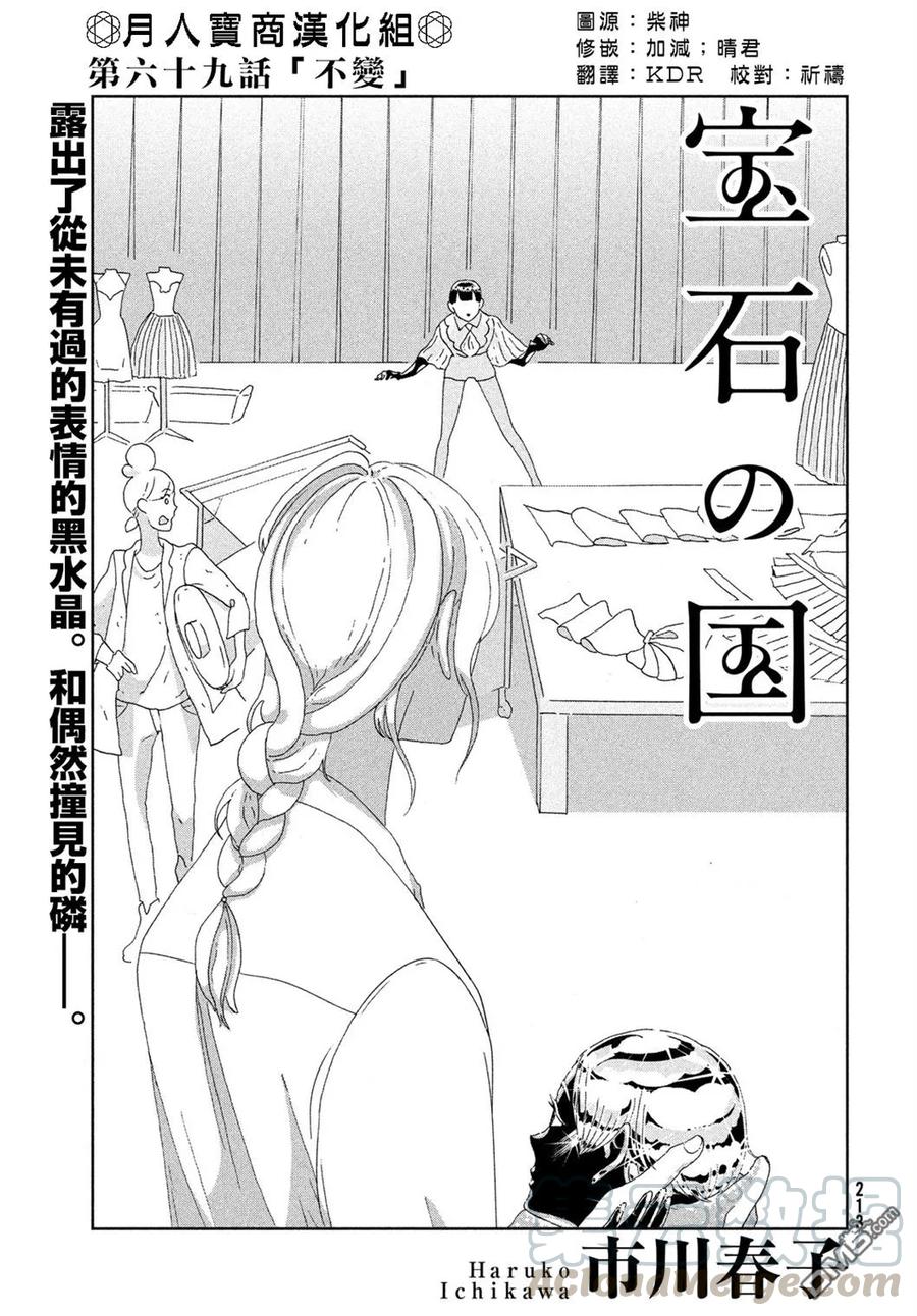 《宝石之国》69 不变 第1页