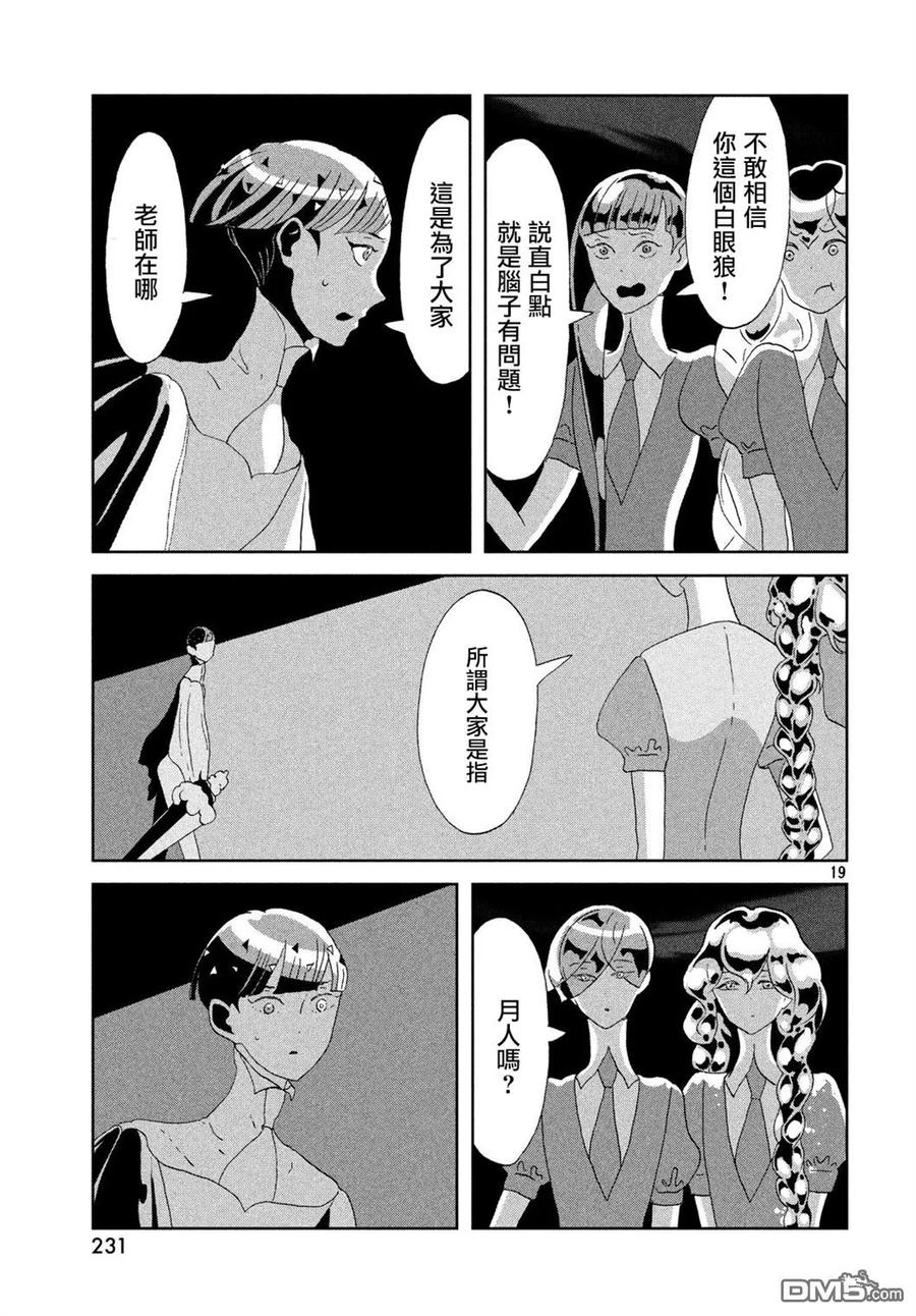 《宝石之国》69 不变 第19页