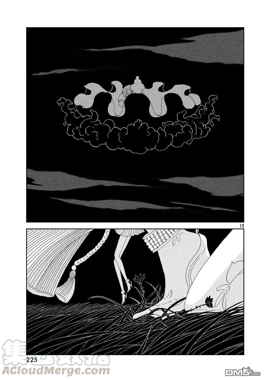 《宝石之国》69 不变 第13页