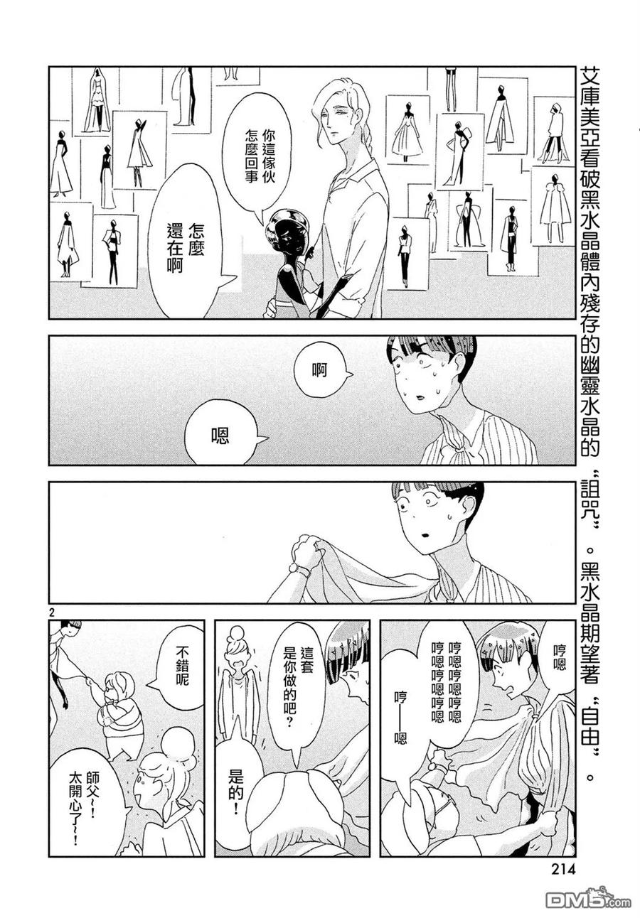 《宝石之国》69 不变 第2页