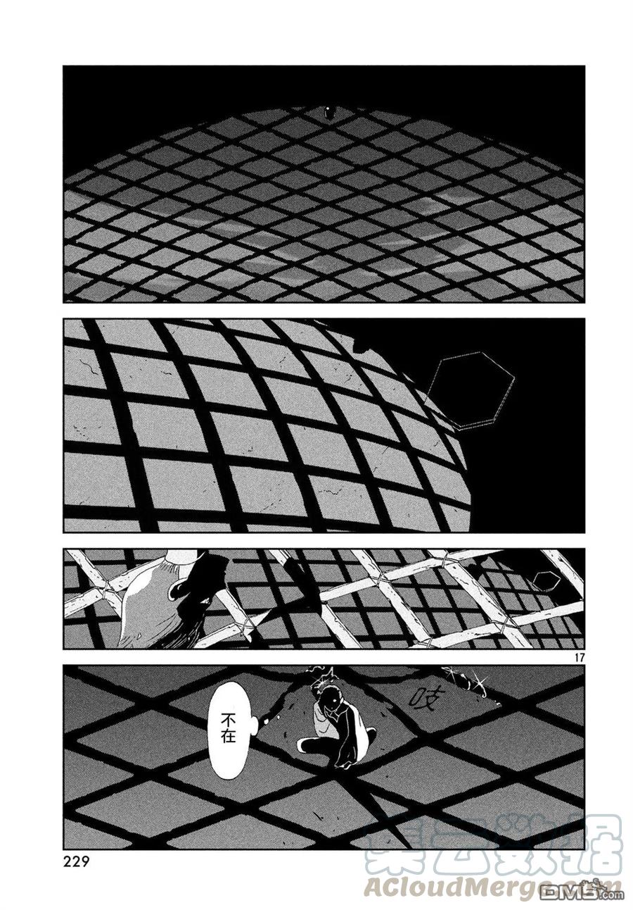 《宝石之国》69 不变 第17页