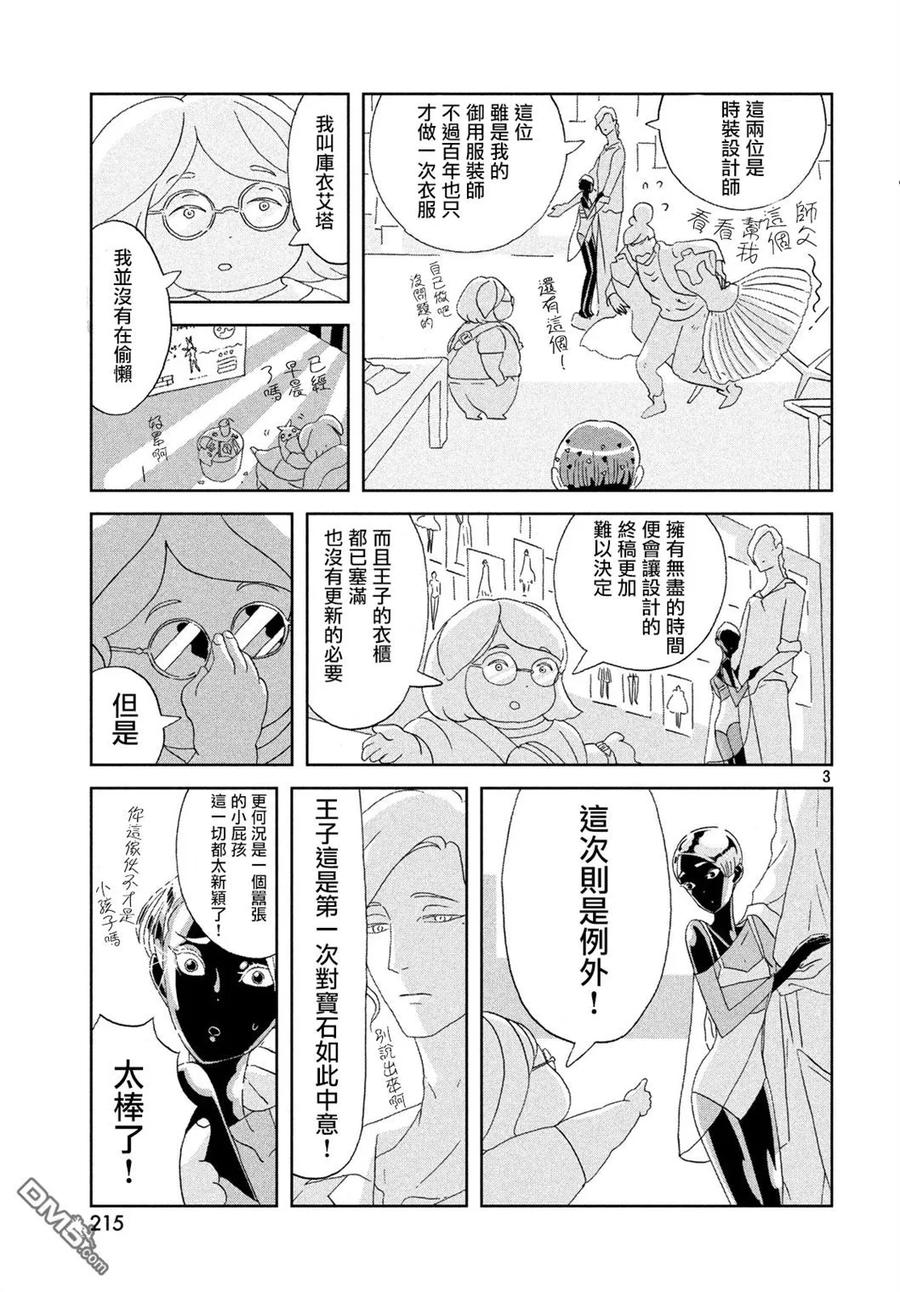 《宝石之国》69 不变 第3页