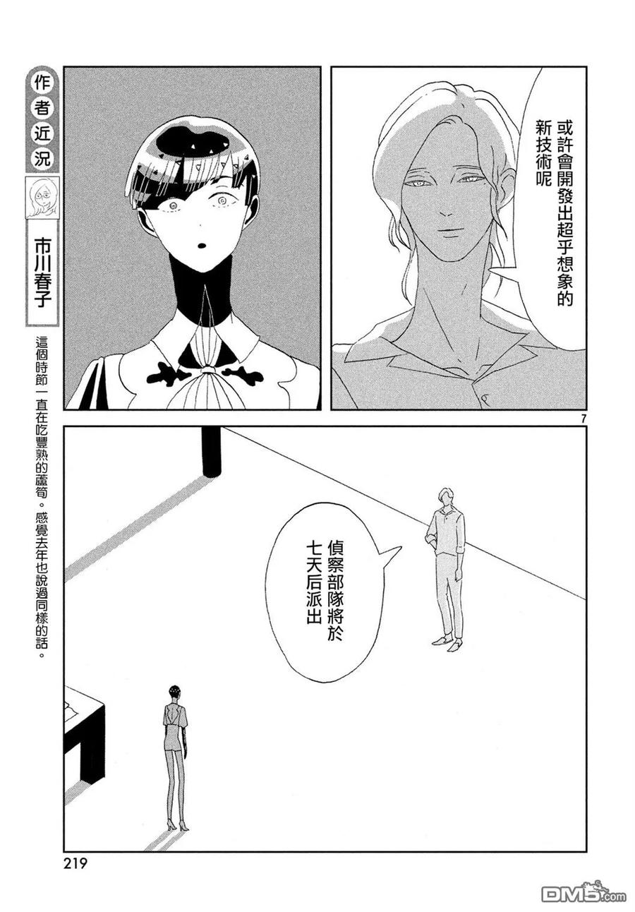 《宝石之国》69 不变 第7页