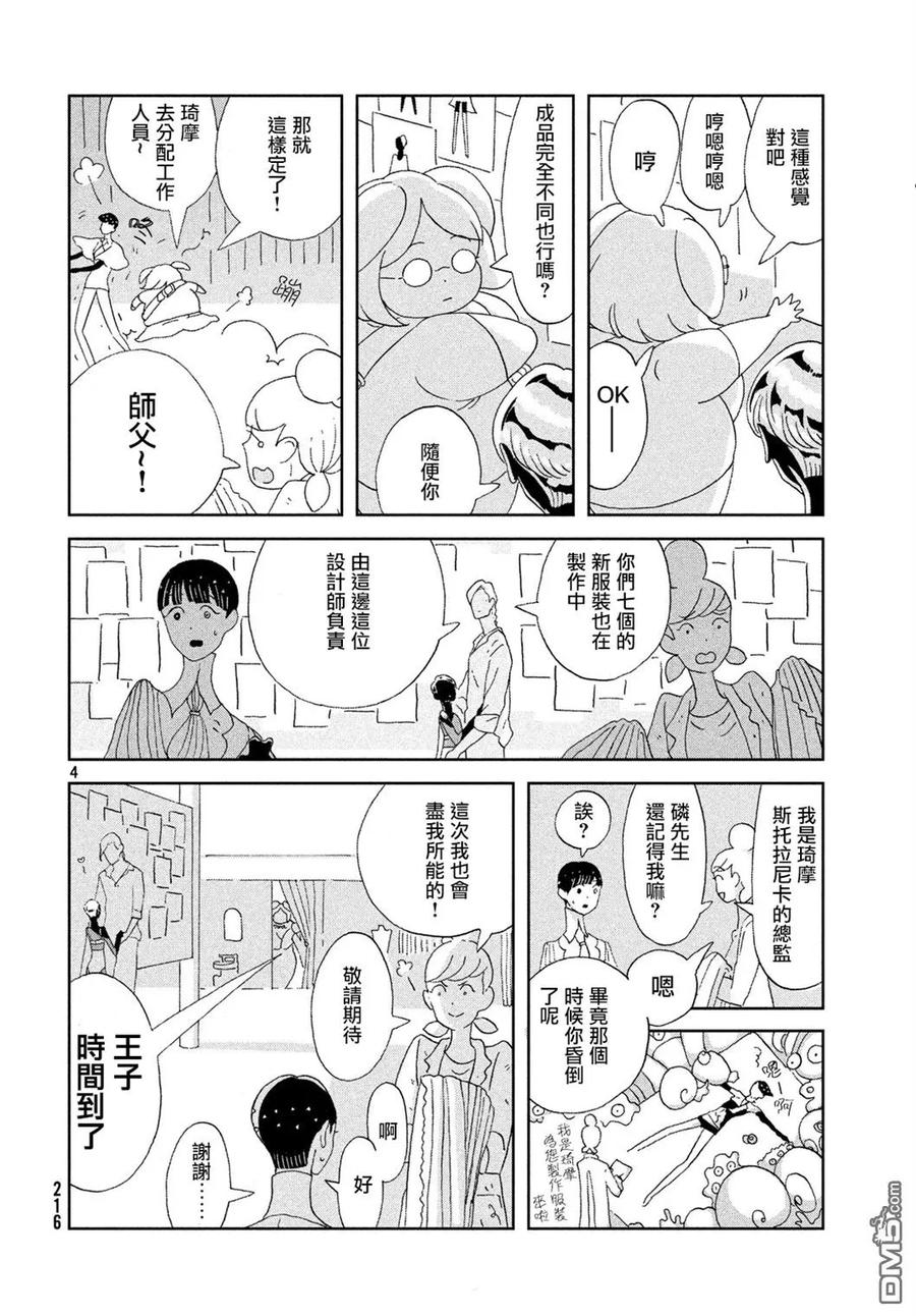 《宝石之国》69 不变 第4页