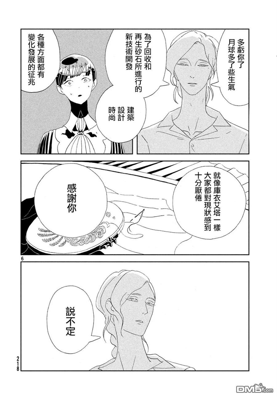 《宝石之国》69 不变 第6页