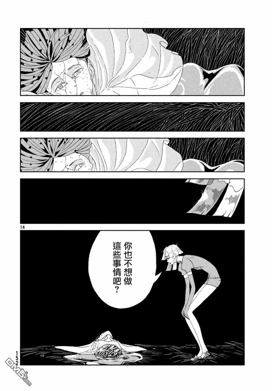 《宝石之国》70 黎明 第14页