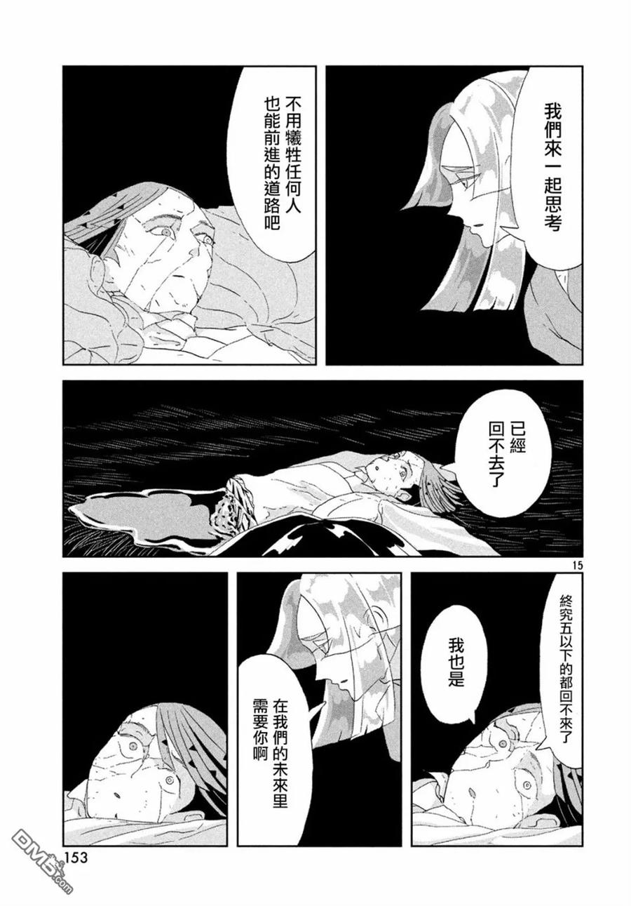 《宝石之国》70 黎明 第15页