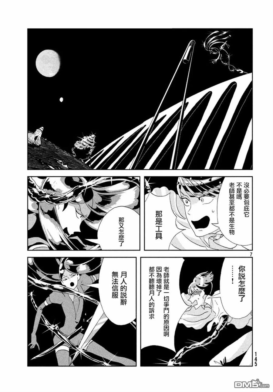 《宝石之国》70 黎明 第7页