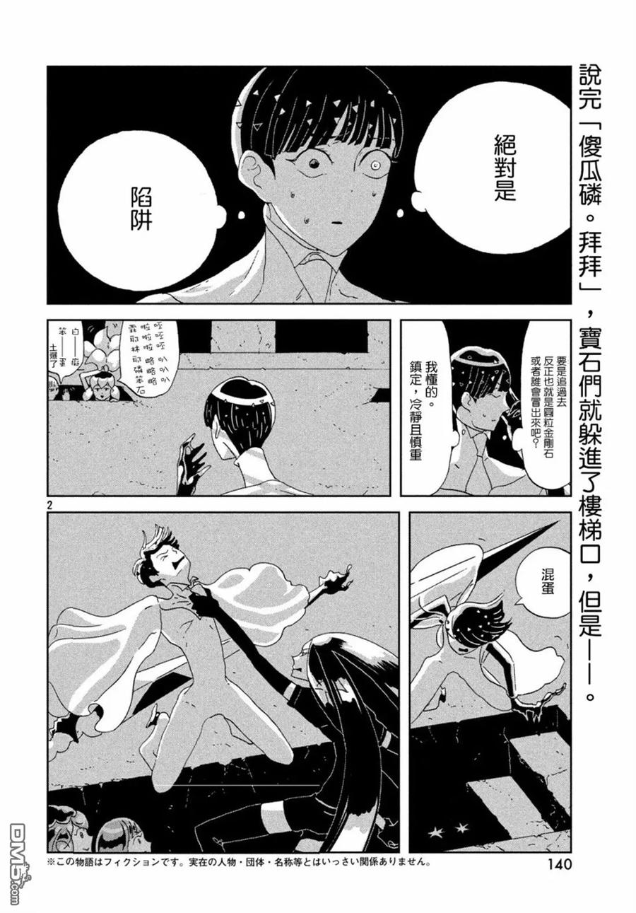 《宝石之国》70 黎明 第2页