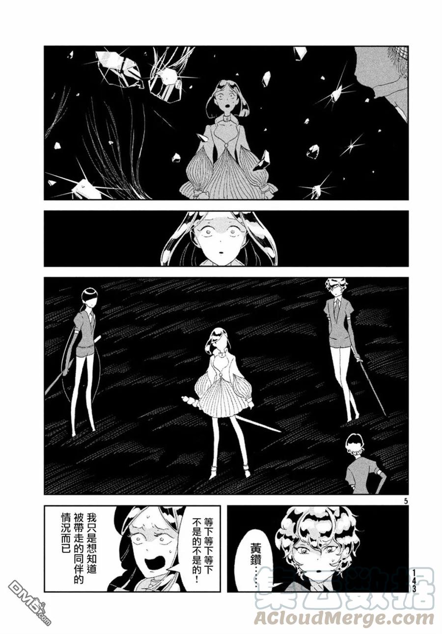 《宝石之国》70 黎明 第5页