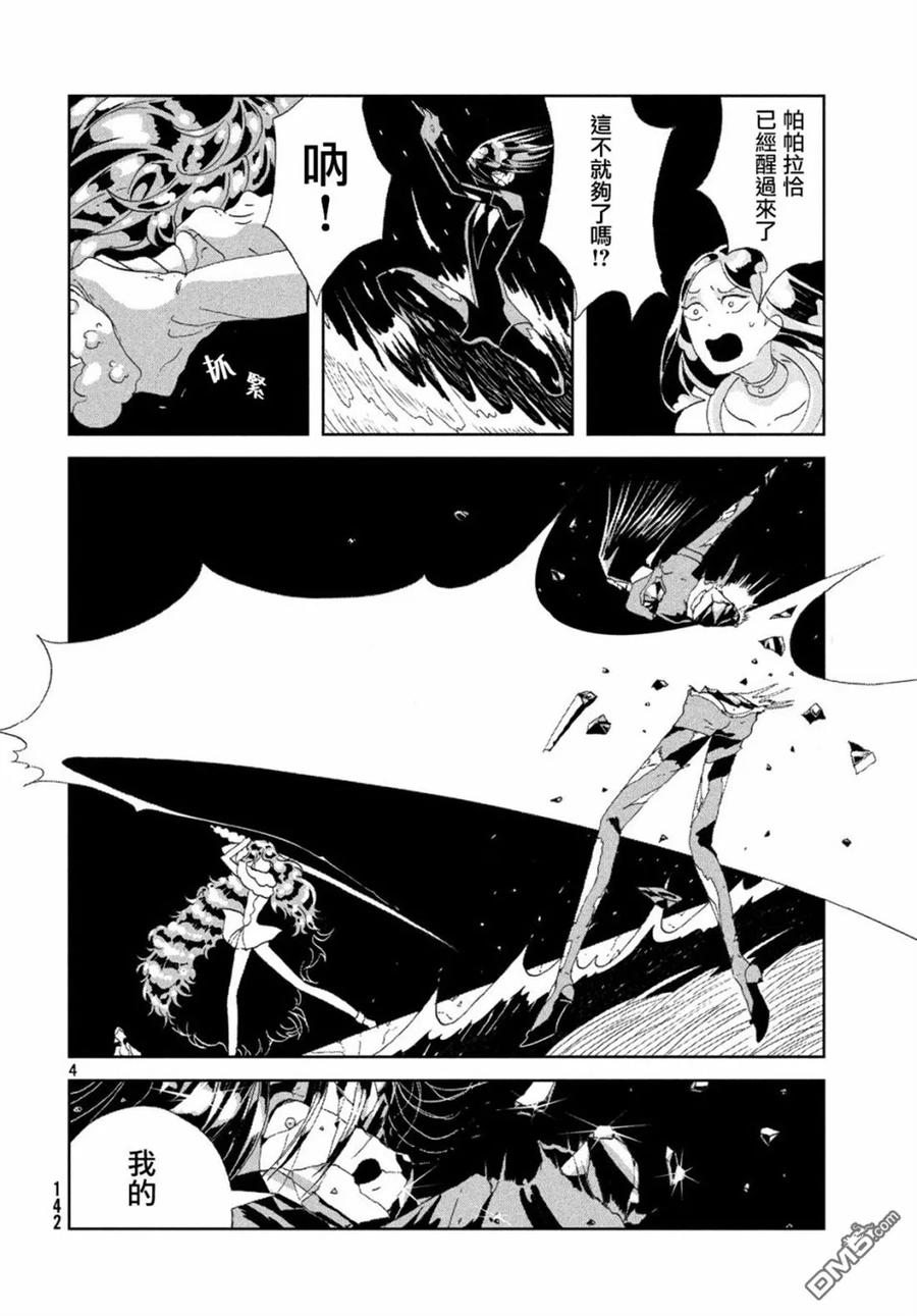 《宝石之国》70 黎明 第4页