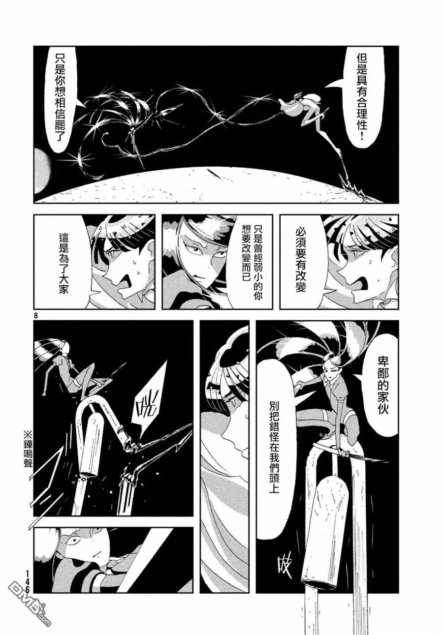 《宝石之国》70 黎明 第8页