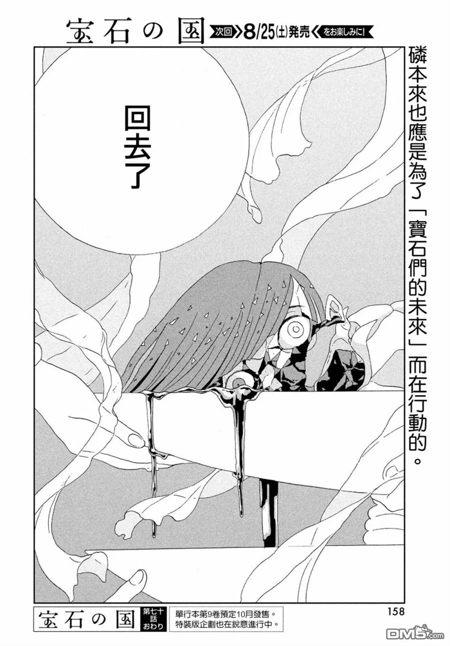 《宝石之国》70 黎明 第20页