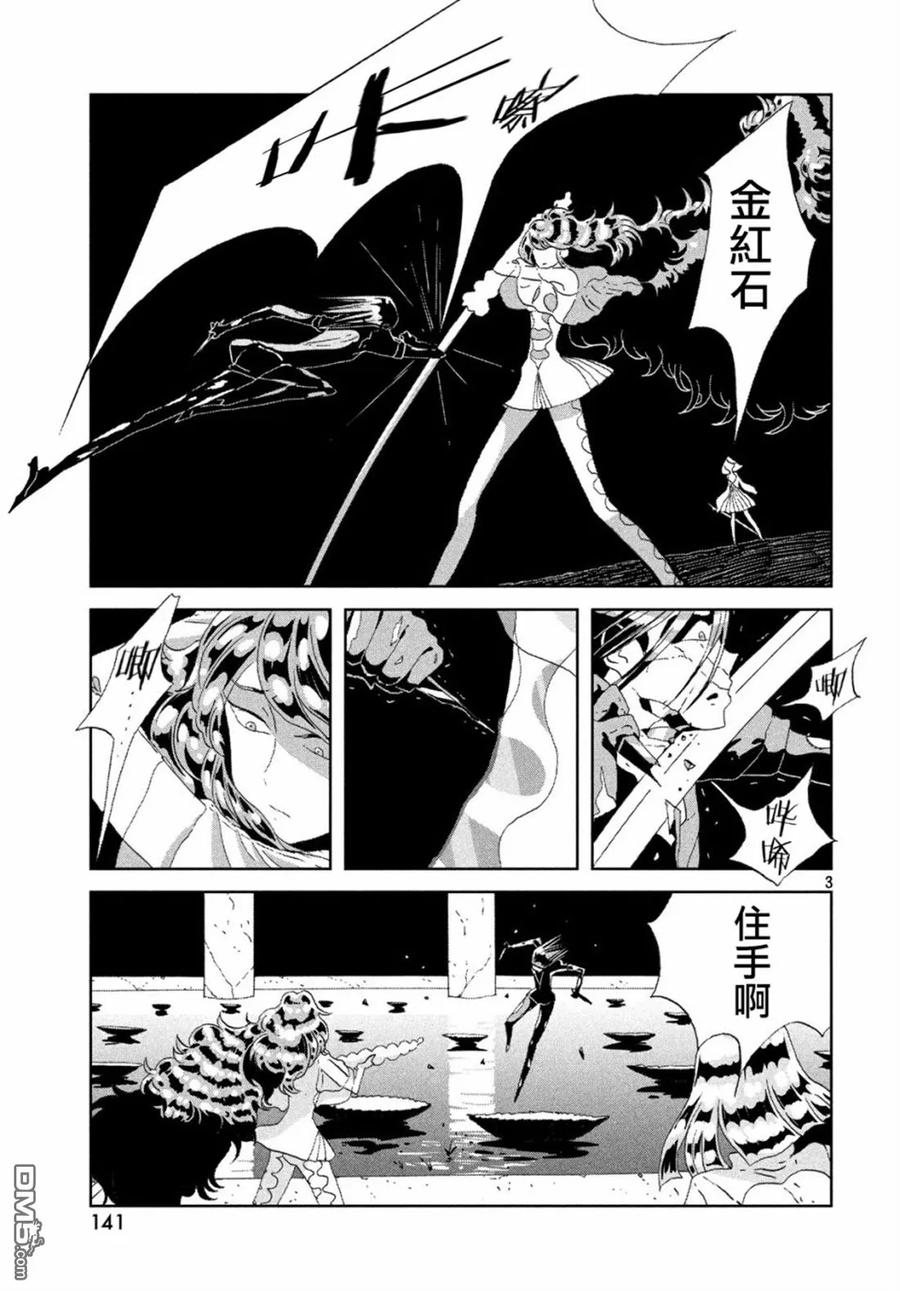 《宝石之国》70 黎明 第3页