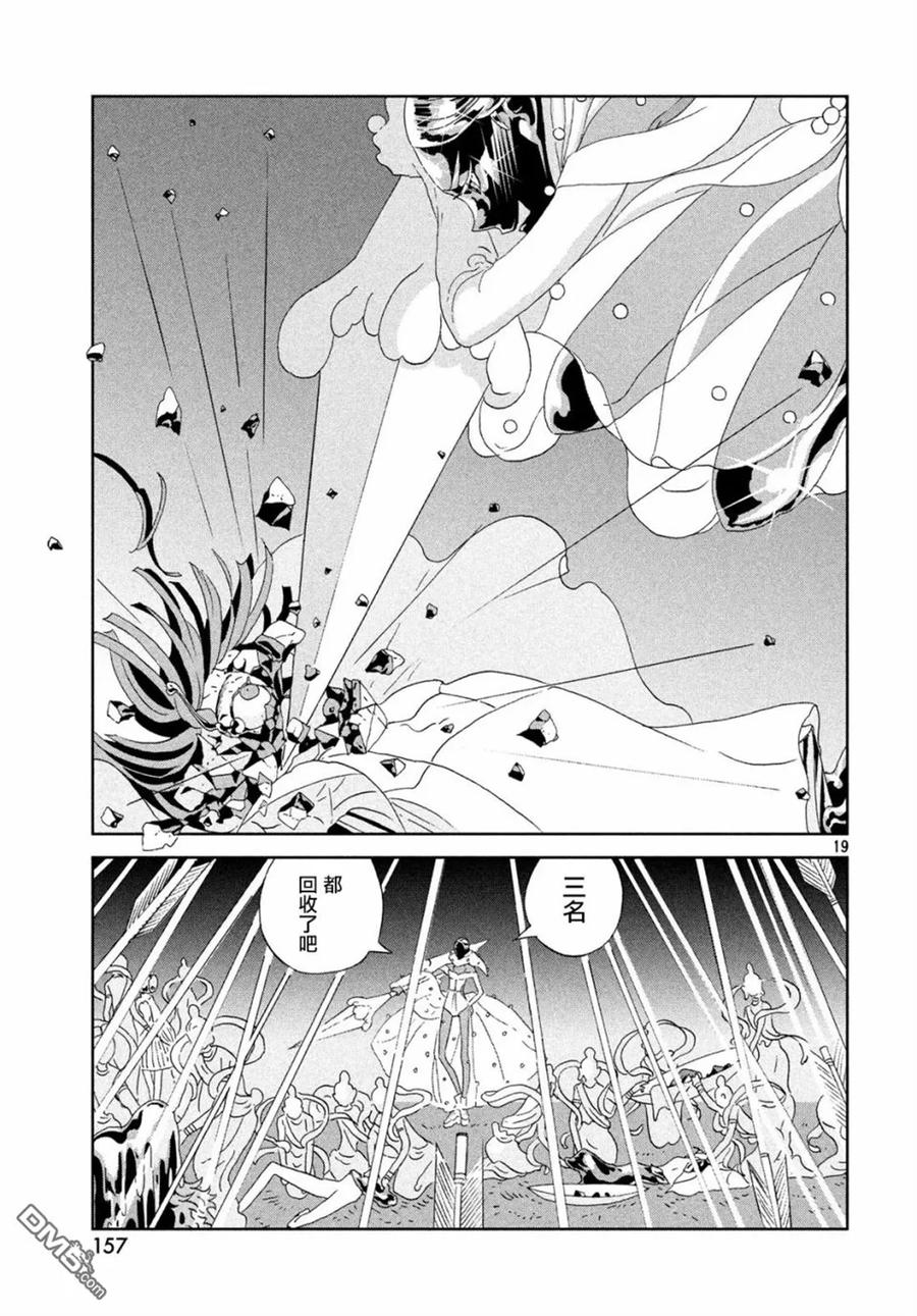 《宝石之国》70 黎明 第19页