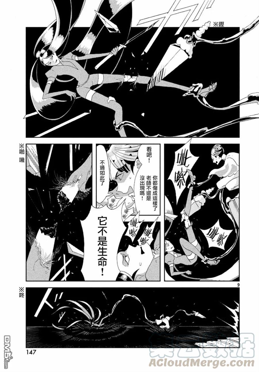 《宝石之国》70 黎明 第9页