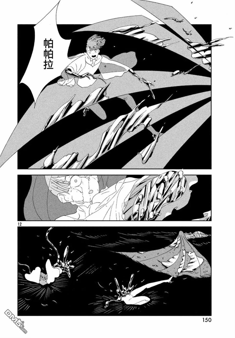 《宝石之国》70 黎明 第12页