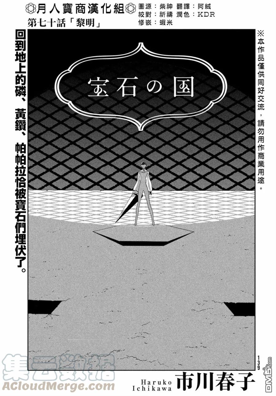 《宝石之国》70 黎明 第1页