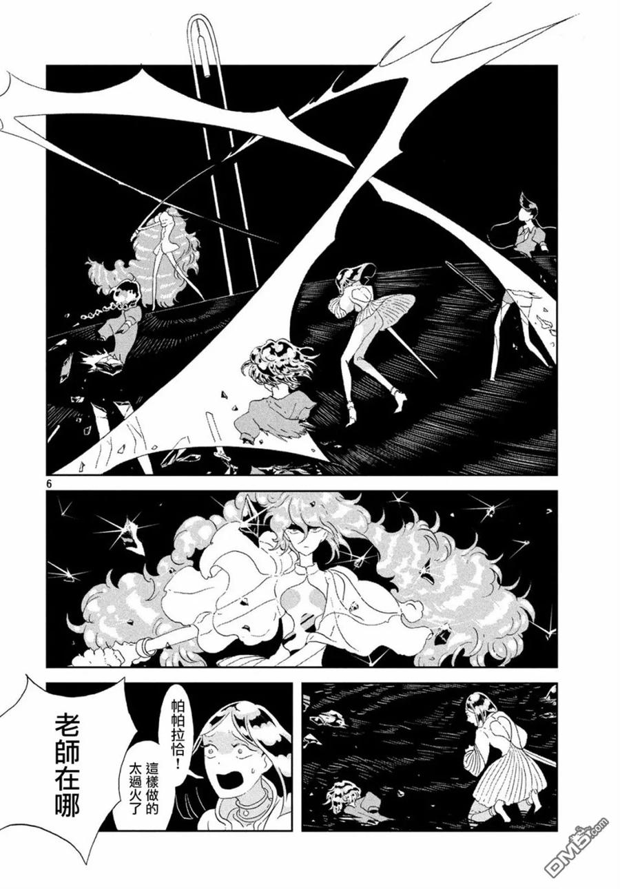 《宝石之国》70 黎明 第6页