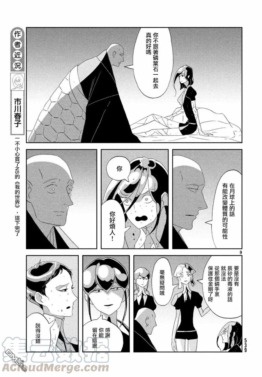 《宝石之国》71 失败 第9页