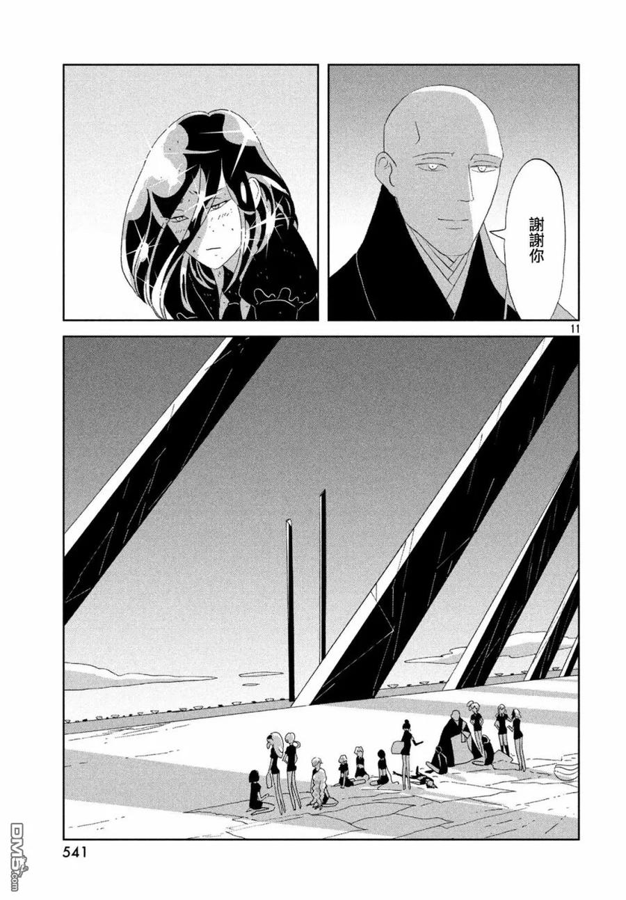 《宝石之国》71 失败 第11页
