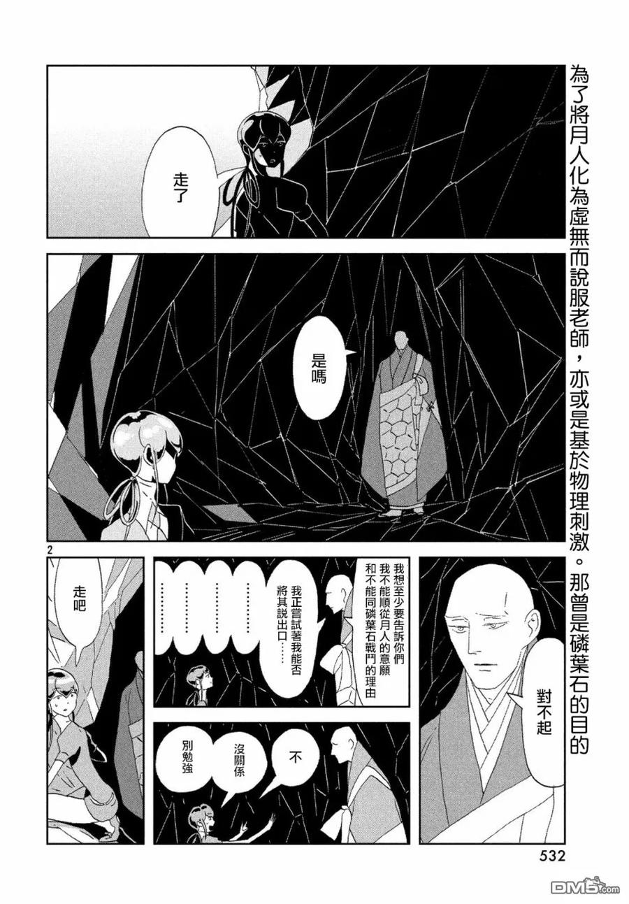 《宝石之国》71 失败 第2页