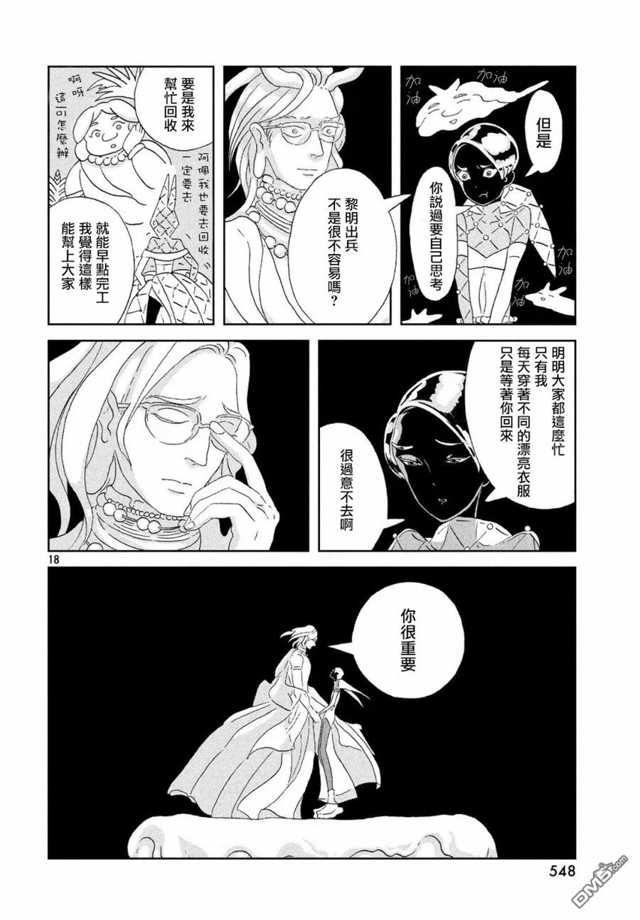 《宝石之国》71 失败 第18页