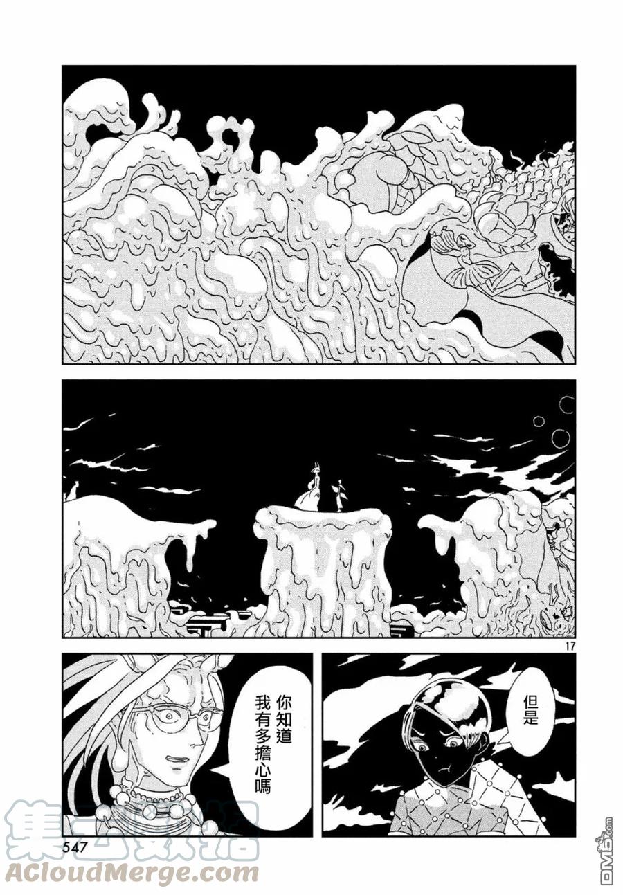 《宝石之国》71 失败 第17页