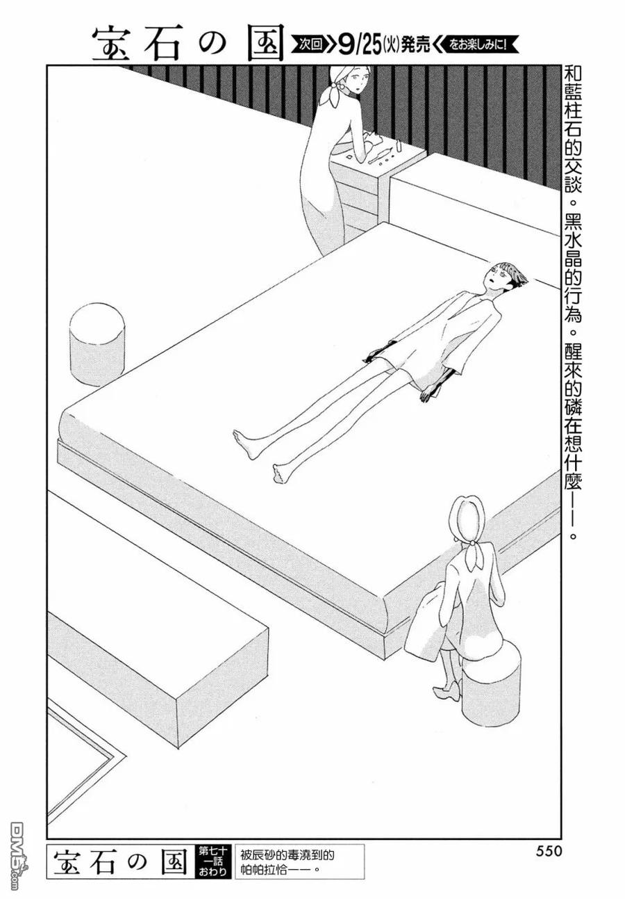 《宝石之国》71 失败 第20页