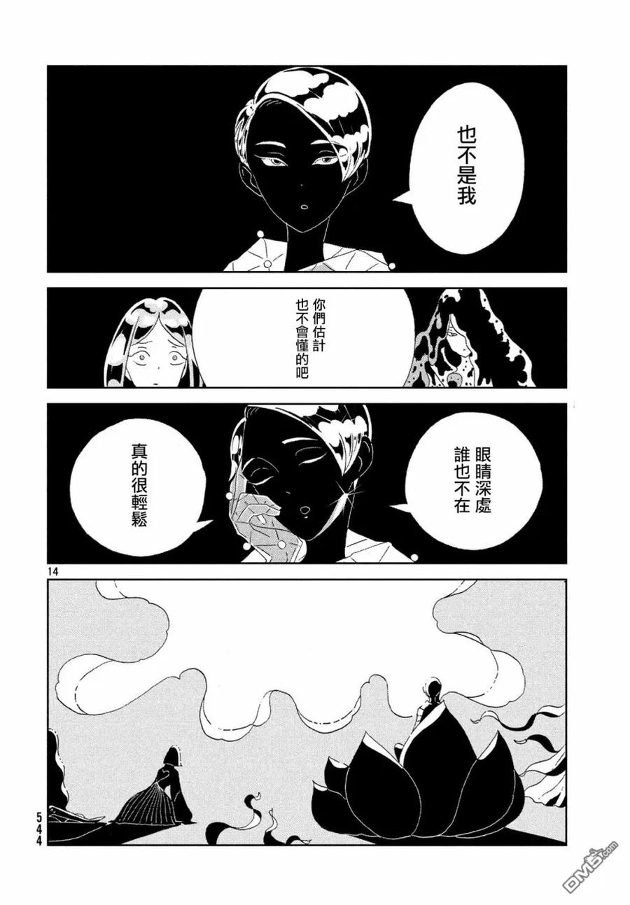 《宝石之国》71 失败 第14页