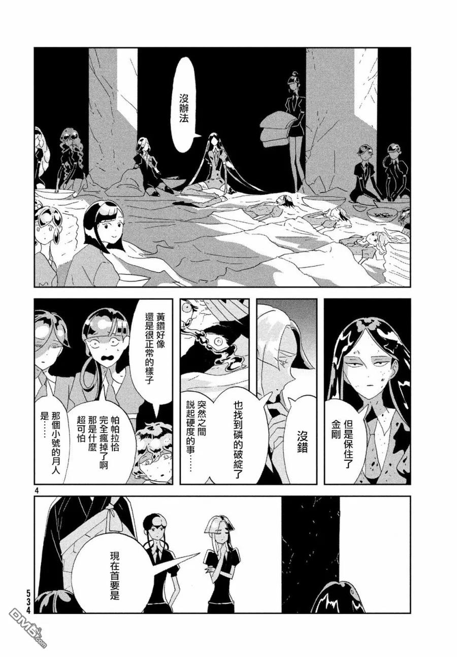 《宝石之国》71 失败 第4页