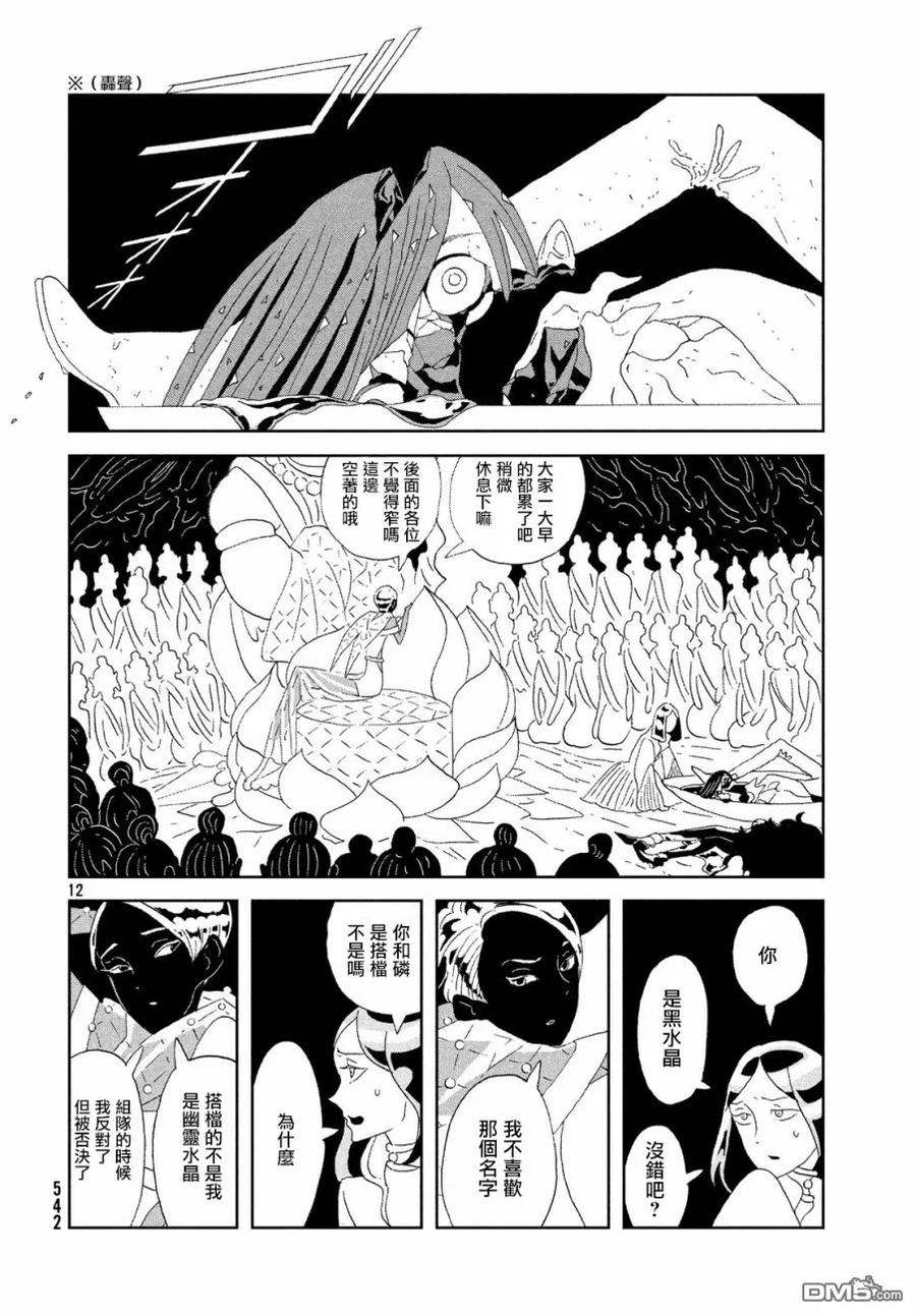 《宝石之国》71 失败 第12页