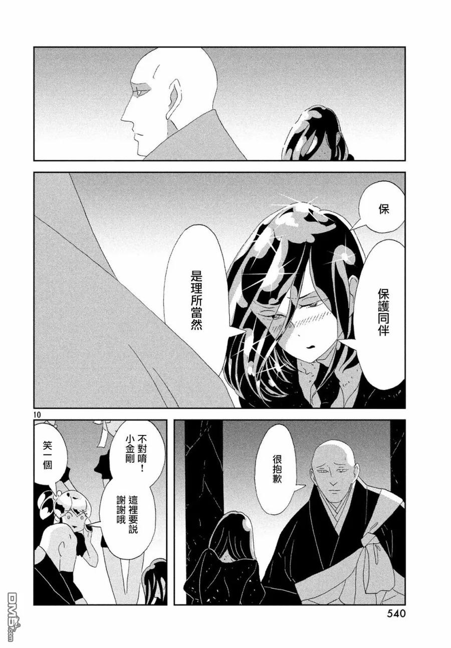 《宝石之国》71 失败 第10页