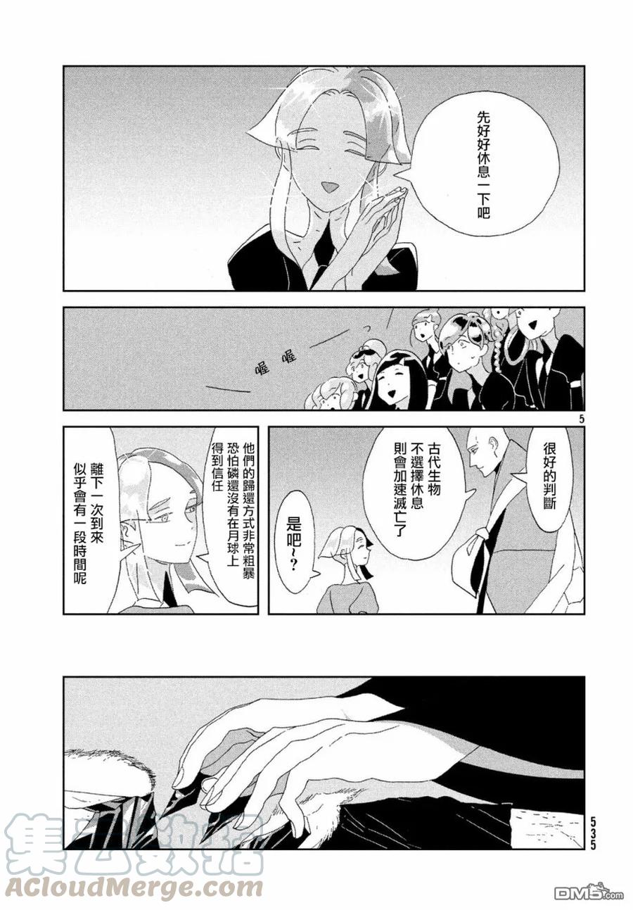 《宝石之国》71 失败 第5页