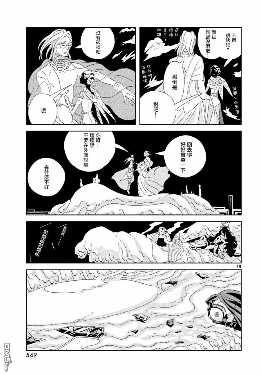 《宝石之国》71 失败 第19页