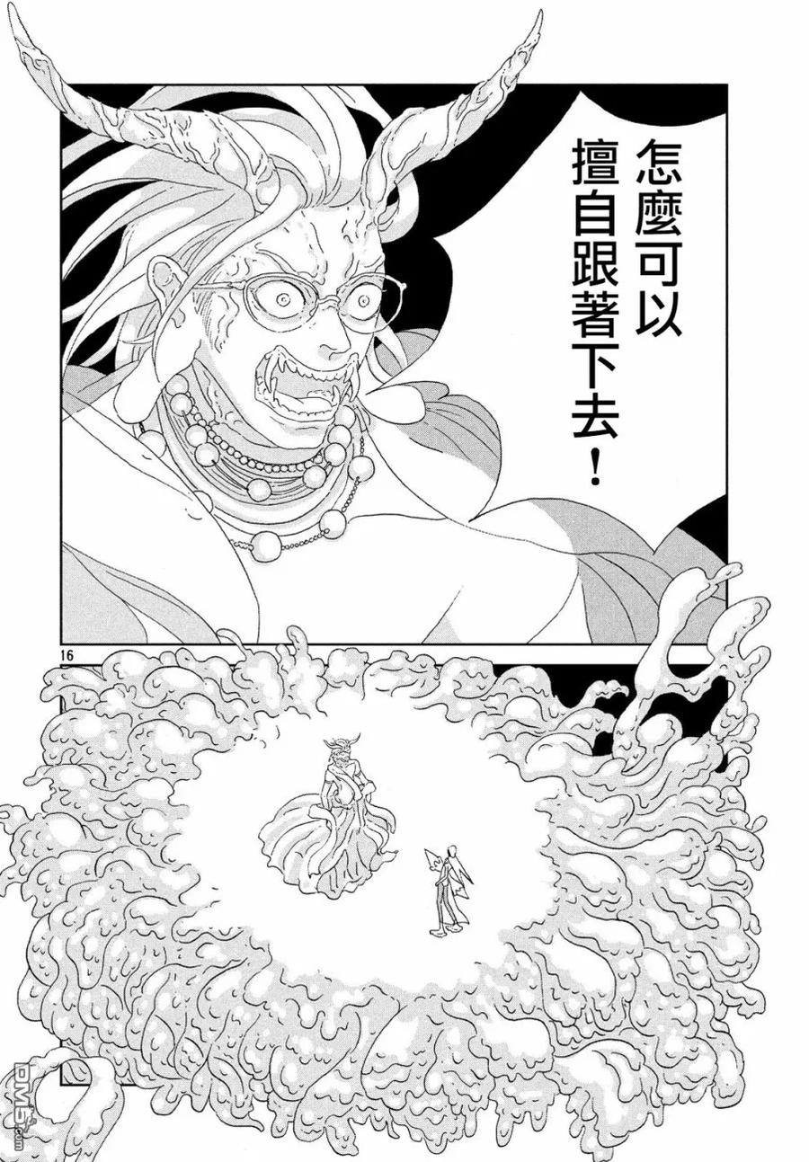 《宝石之国》71 失败 第16页
