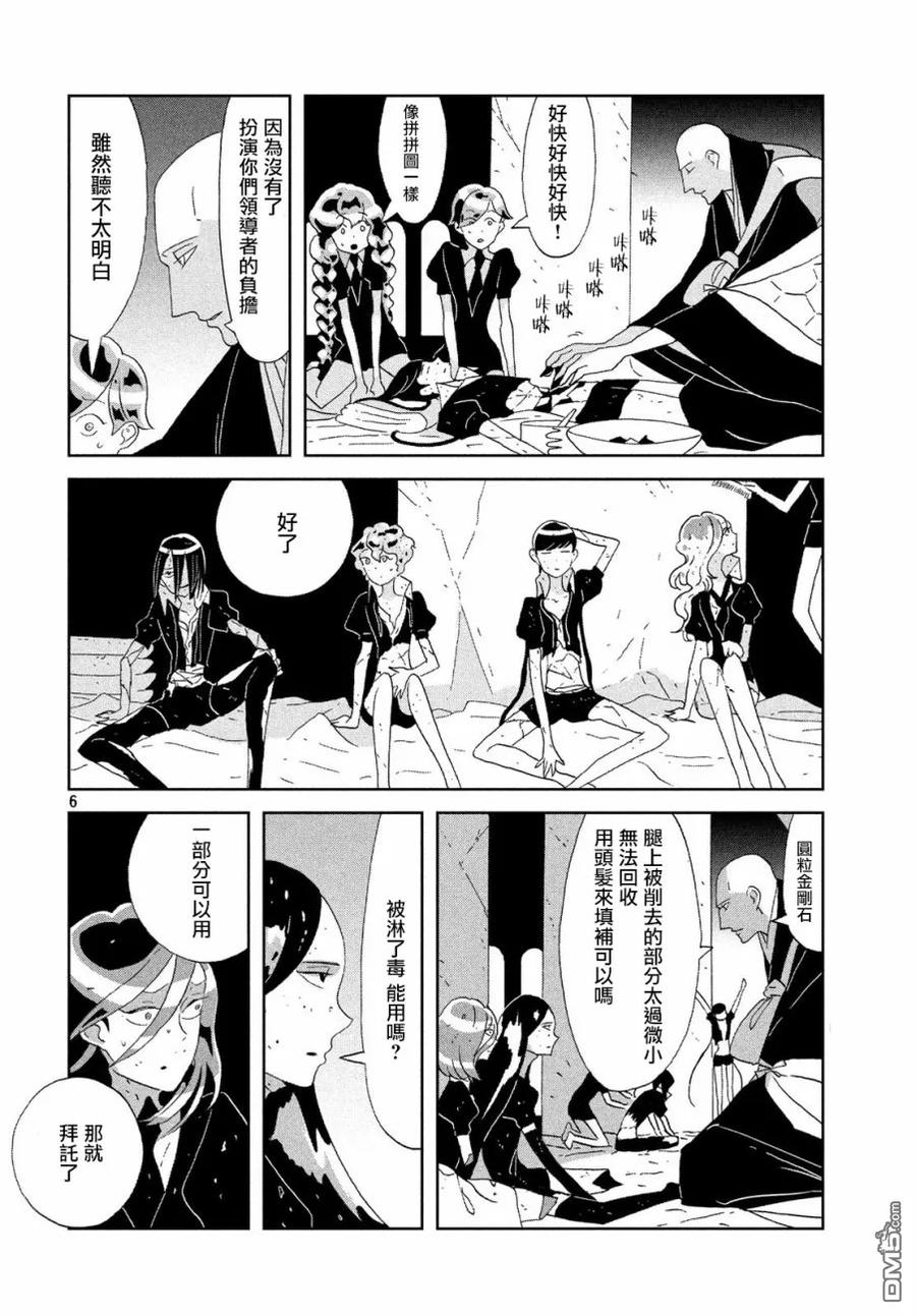 《宝石之国》71 失败 第6页