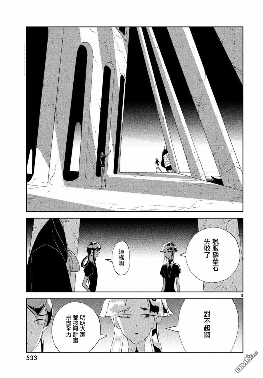 《宝石之国》71 失败 第3页