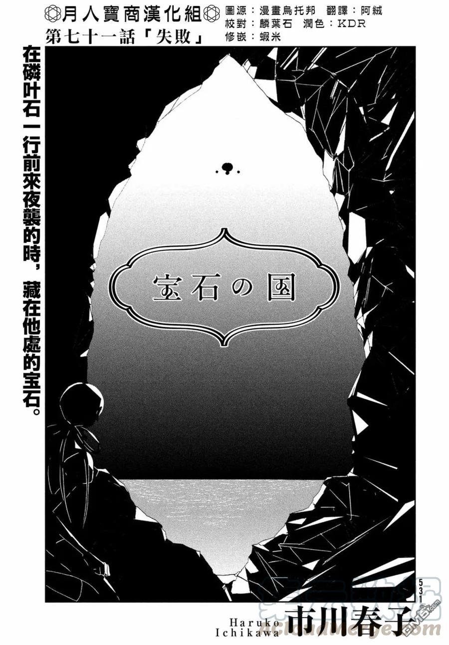 《宝石之国》71 失败 第1页