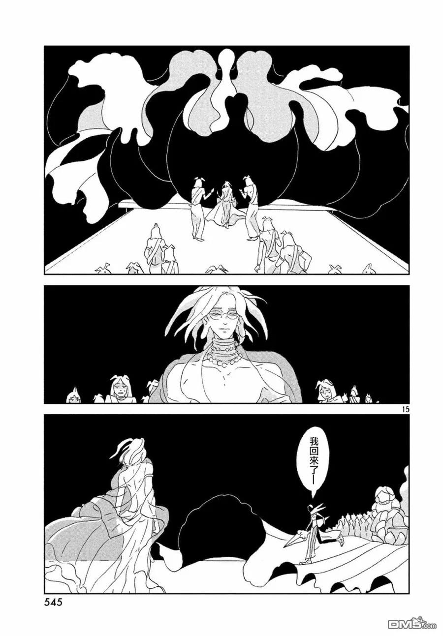 《宝石之国》71 失败 第15页
