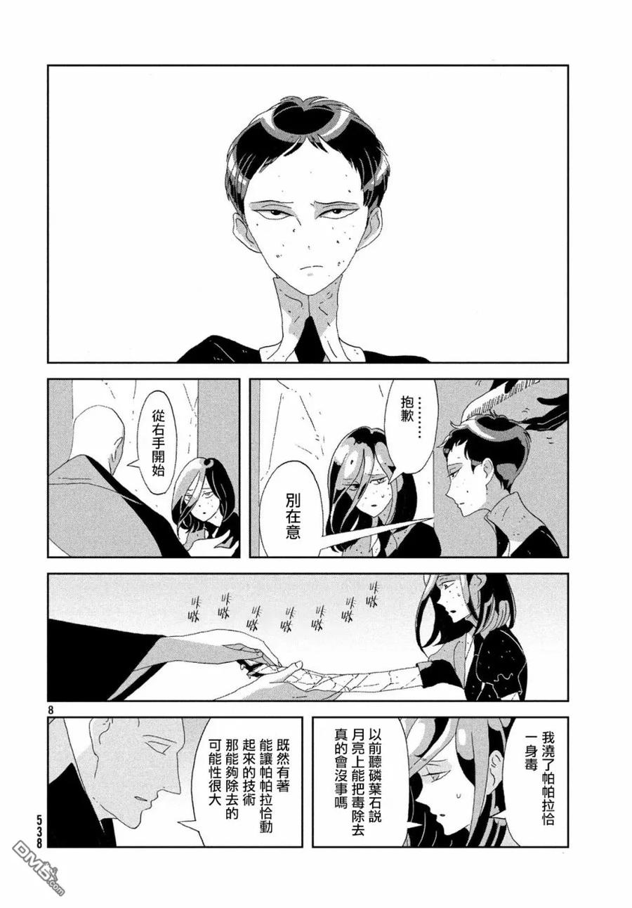 《宝石之国》71 失败 第8页