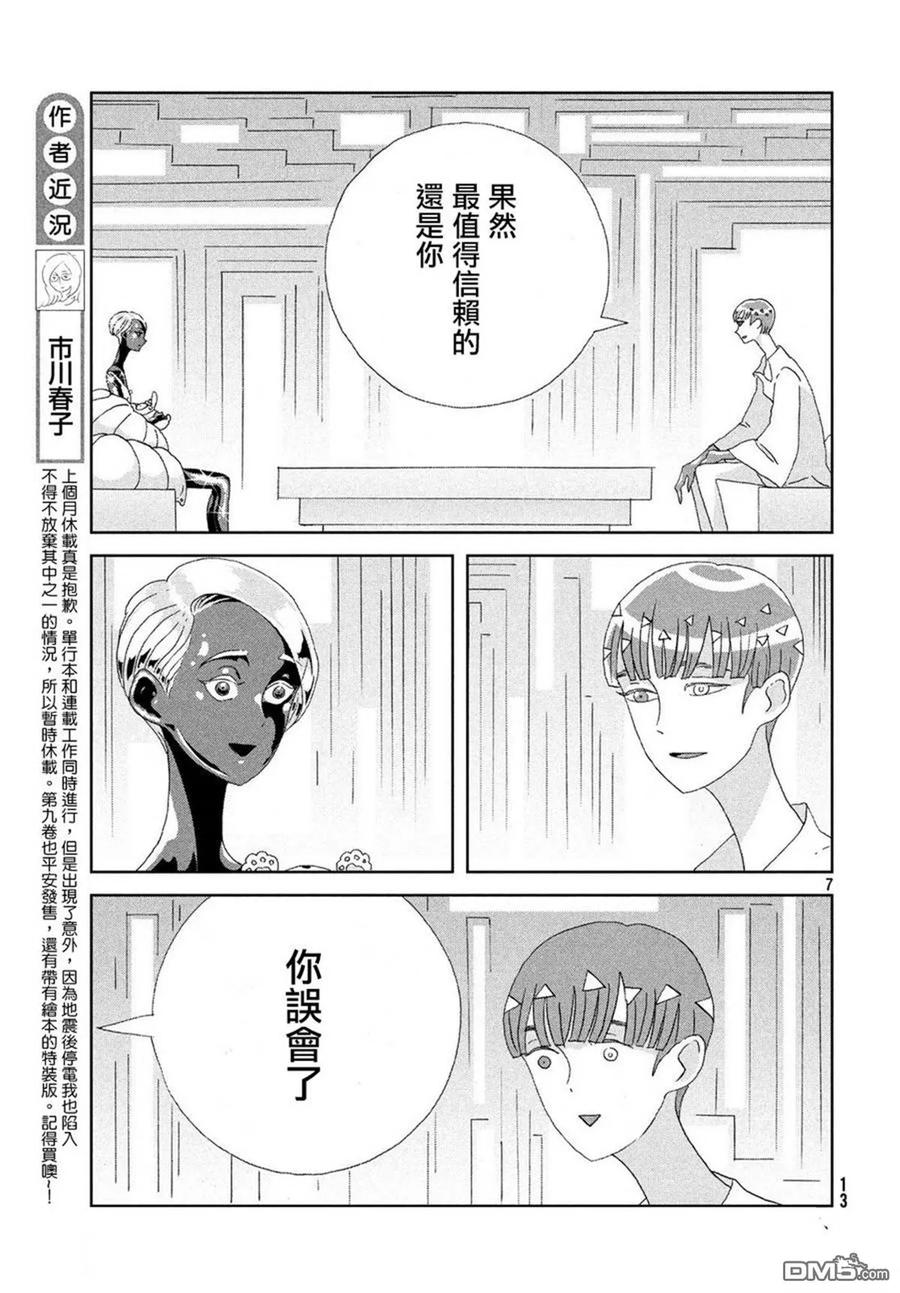 《宝石之国》72 救世主 第7页