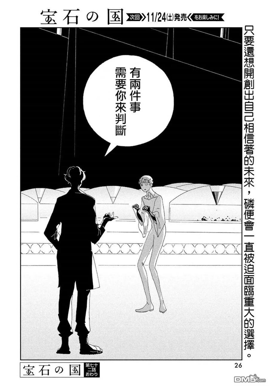 《宝石之国》72 救世主 第20页