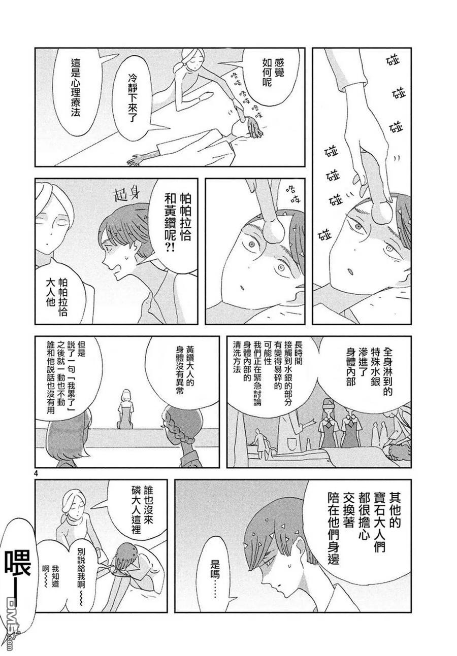 《宝石之国》72 救世主 第4页