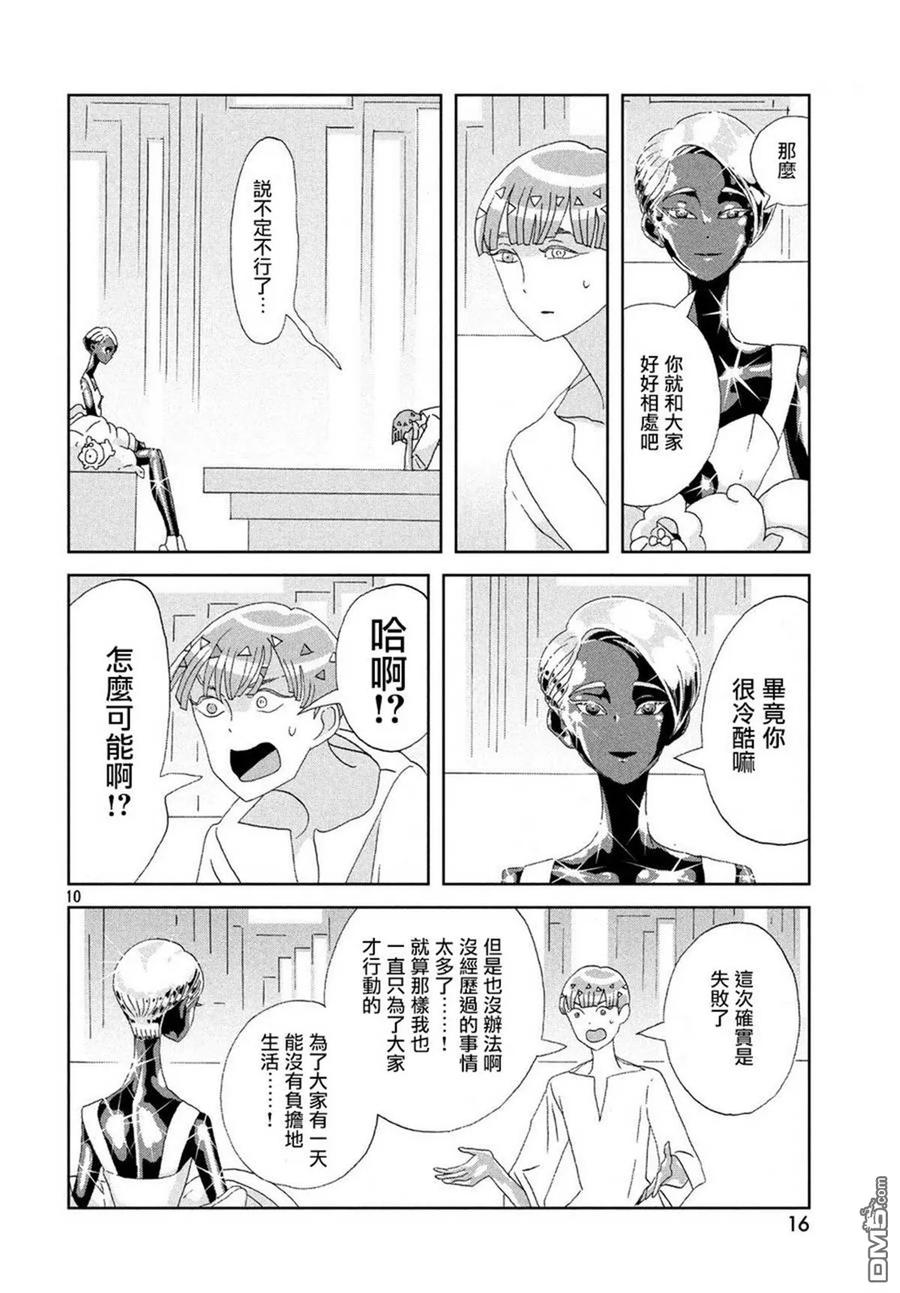 《宝石之国》72 救世主 第10页