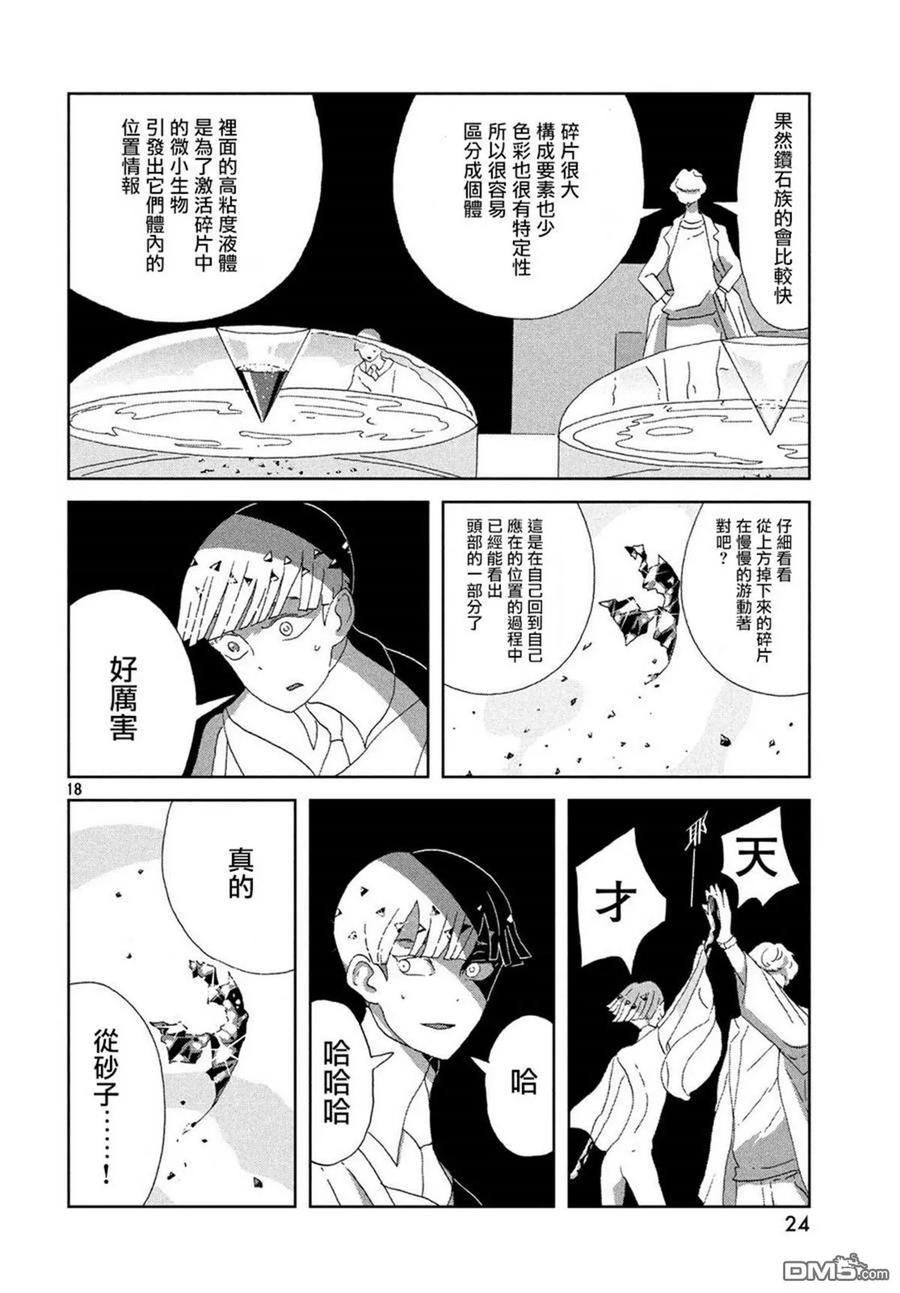 《宝石之国》72 救世主 第18页