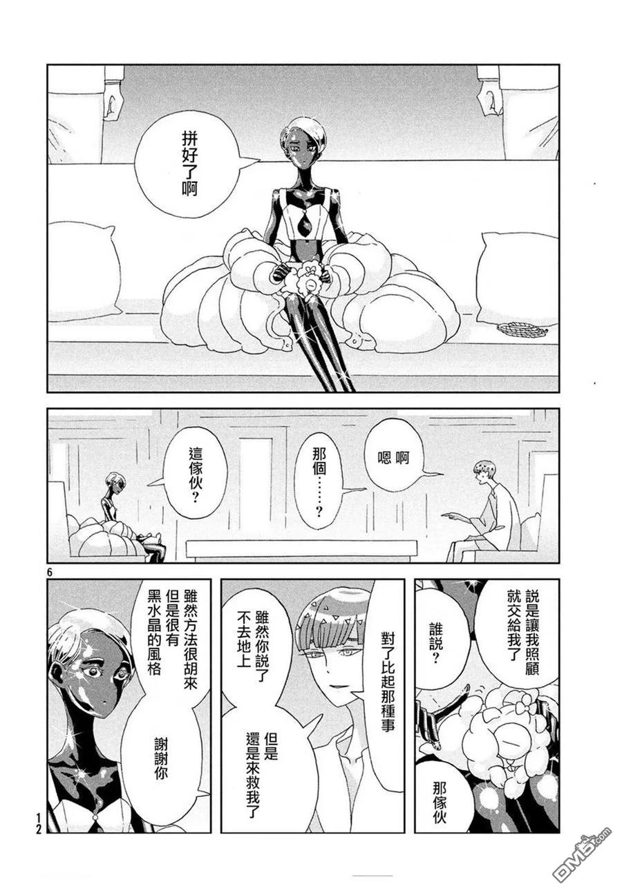 《宝石之国》72 救世主 第6页
