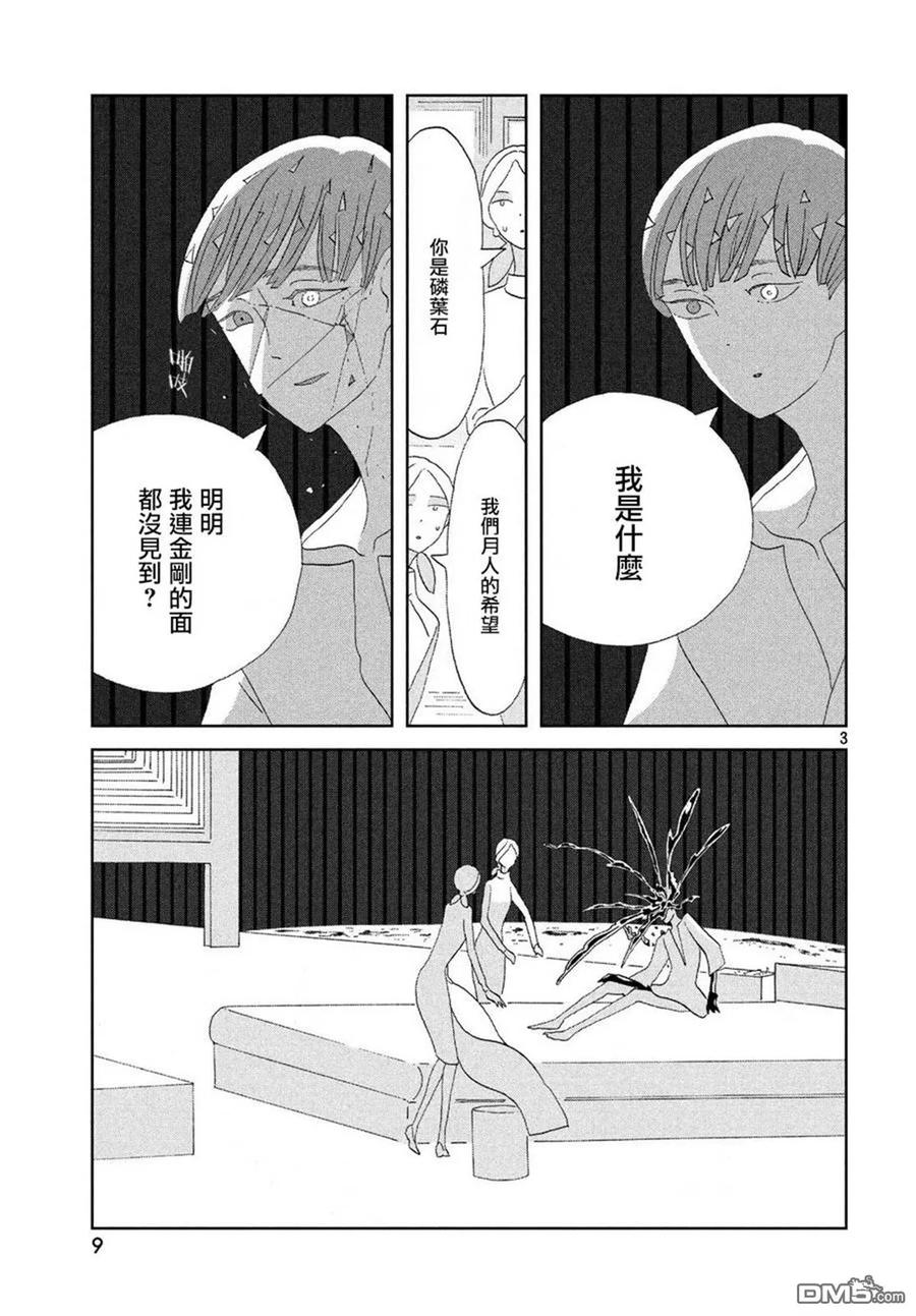 《宝石之国》72 救世主 第3页