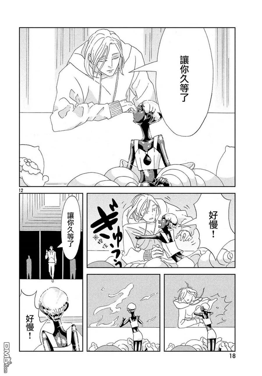 《宝石之国》72 救世主 第12页